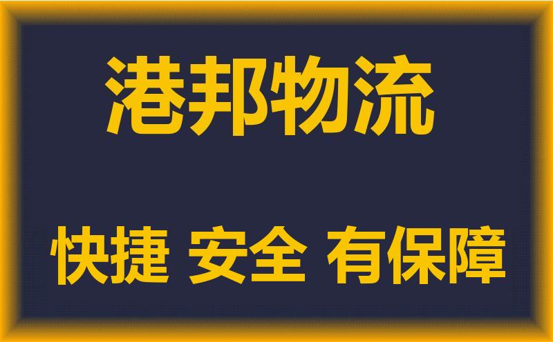 泉州到白沙县物流专线-泉州至白沙县物流货运来电咨询