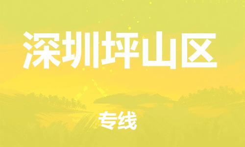 龙江镇到深圳坪山区物流公司-龙江镇到深圳坪山区货运公司-龙江到中南物流