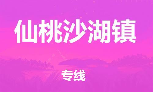 龙江镇到仙桃沙湖镇物流公司-龙江镇到仙桃沙湖镇货运公司-龙江到中南物流