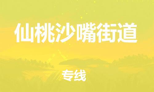 龙江镇到仙桃沙嘴街道物流公司-龙江镇到仙桃沙嘴街道货运公司-龙江到中南物流