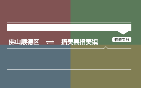 佛山顺德区到措美县措美镇物流专线-佛山顺德区到措美县措美镇货运-顺德到西北物流，顺德到西北货运