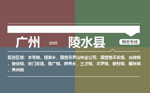 广州到陵水黎安物流专线-广州至陵水黎安货运专线-广州物流公司