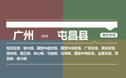 广州到屯昌广青农场物流专线-广州至屯昌广青农场货运专线-广州物流公司