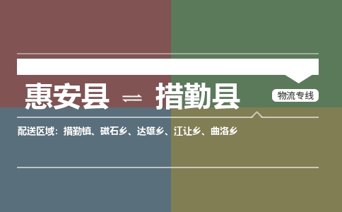 惠安至措勤物流专线报价及注意事项