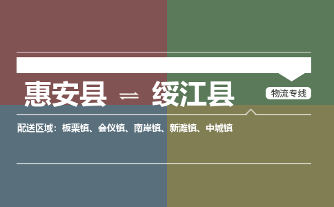 惠安至绥江物流专线报价及注意事项