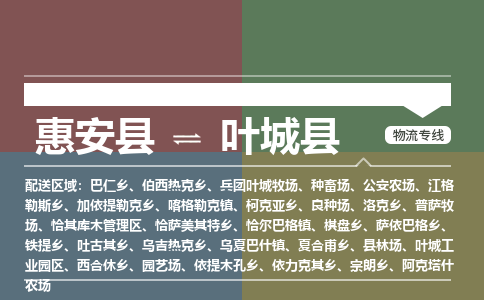 惠安至叶城物流专线报价及注意事项