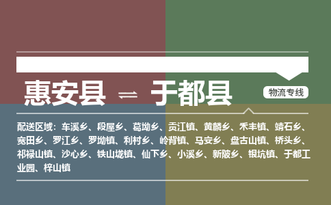 惠安至于都物流专线报价及注意事项