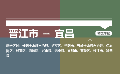 晋江到宜昌物流专线，集约化一站式货运模式