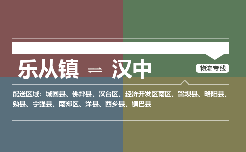 乐从镇到汉中佛坪县物流专线|汉中佛坪县到乐从镇货运-乐从到西北物流