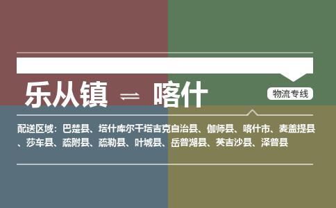 乐从镇到喀什叶城县物流专线|喀什叶城县到乐从镇货运-乐从到西北物流