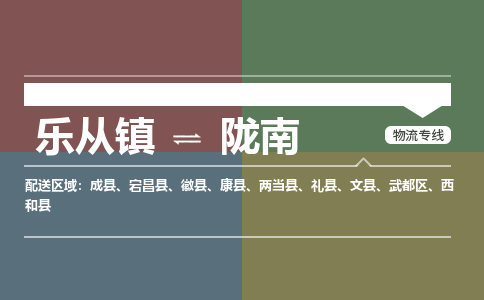 乐从镇到陇南礼县物流专线|陇南礼县到乐从镇货运-乐从到西北物流