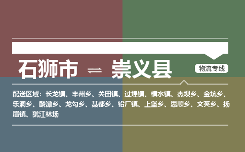 石狮市至崇义县物流专线报价及注意事项