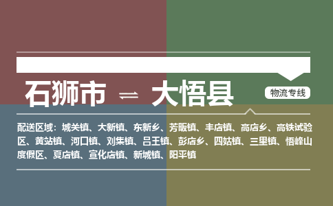 石狮市至大悟县物流专线报价及注意事项