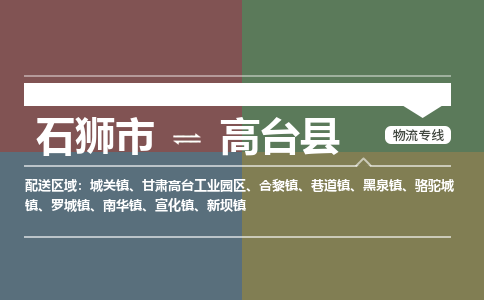 石狮市至高台县物流专线报价及注意事项