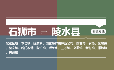 石狮到陵水物流公司  福建优程物流的陵水专线