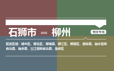 石狮到柳州物流公司  福建优程物流的柳州专线