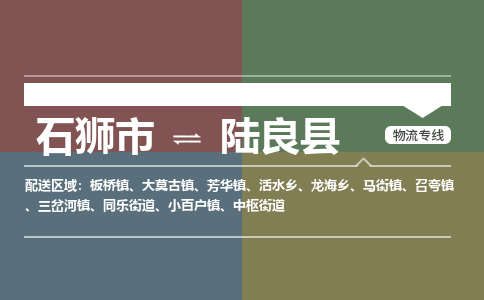 石狮市至陆良县物流专线报价及注意事项