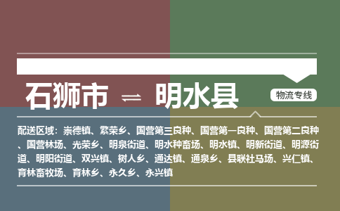 石狮市至明水县物流专线报价及注意事项