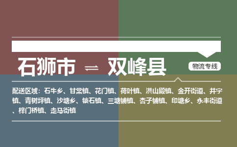 石狮市至双峰县物流专线报价及注意事项