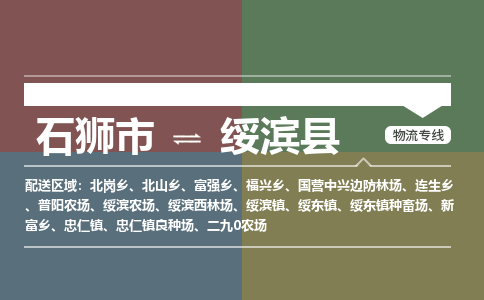 石狮市至绥滨县物流专线报价及注意事项