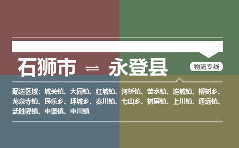 石狮市至永登县物流专线报价及注意事项