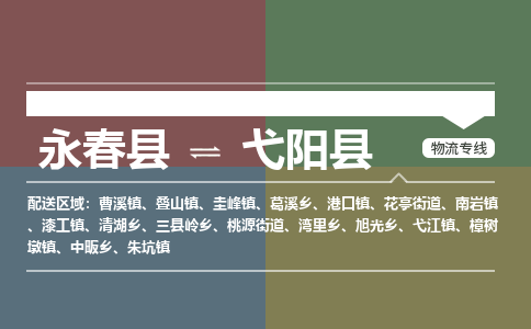 永春至弋阳物流专线报价及注意事项