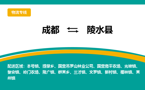 成都到陵水县物流专线运输公司市县乡镇物流-物流运输-区域全覆盖