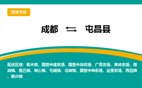 成都到屯昌县物流专线运输公司市县乡镇物流-物流运输-区域全覆盖