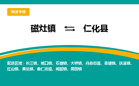 磁灶至仁化物流专线报价及注意事项