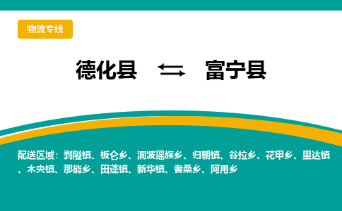 德化至富宁物流专线报价及注意事项