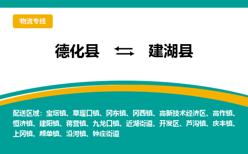 德化至建湖物流专线报价及注意事项