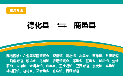 德化至鹿邑物流专线报价及注意事项