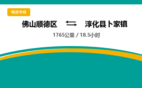 佛山顺德区到淳化县卜家镇物流专线-佛山顺德区到淳化县卜家镇货运-顺德到西北物流，顺德到西北货运