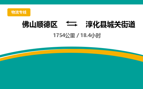 佛山顺德区到淳化县城关街道物流专线-佛山顺德区到淳化县城关街道货运-顺德到西北物流，顺德到西北货运