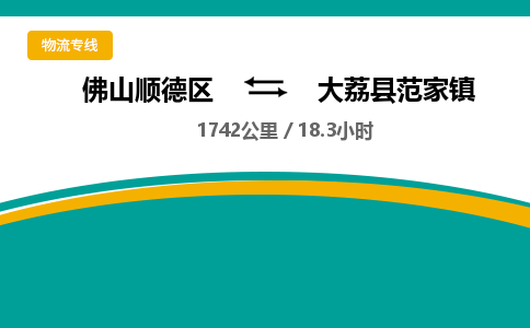 佛山顺德区到大荔县范家镇物流专线-佛山顺德区到大荔县范家镇货运-顺德到西北物流，顺德到西北货运