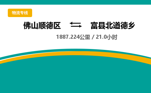 佛山顺德区到富县北道德乡物流专线-佛山顺德区到富县北道德乡货运-顺德到西北物流，顺德到西北货运