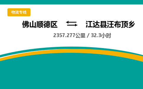 佛山顺德区到江达县汪布顶乡物流专线-佛山顺德区到江达县汪布顶乡货运-顺德到西北物流，顺德到西北货运