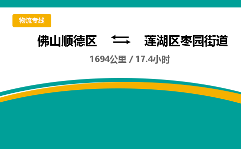 佛山顺德区到莲湖区枣园街道物流专线-佛山顺德区到莲湖区枣园街道货运-顺德到西北物流，顺德到西北货运