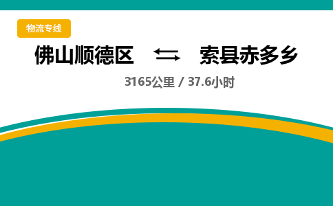 佛山顺德区到索县赤多乡物流专线-佛山顺德区到索县赤多乡货运-顺德到西北物流，顺德到西北货运