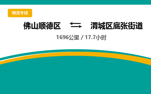 佛山顺德区到渭城区底张街道物流专线-佛山顺德区到渭城区底张街道货运-顺德到西北物流，顺德到西北货运