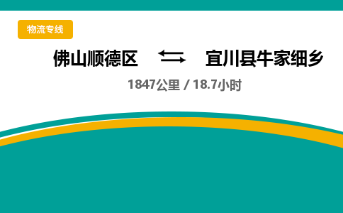 佛山顺德区到宜川县牛家细乡物流专线-佛山顺德区到宜川县牛家细乡货运-顺德到西北物流，顺德到西北货运