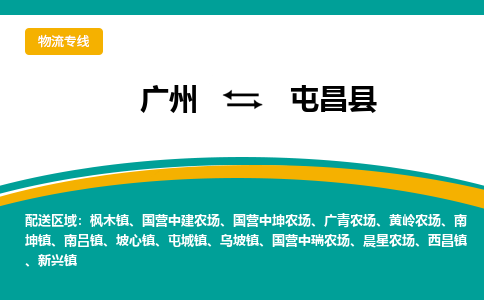 广州到屯昌乌坡物流专线-广州至屯昌乌坡货运专线-广州物流公司