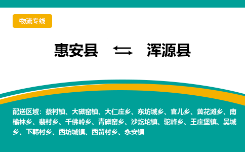 惠安至浑源物流专线报价及注意事项