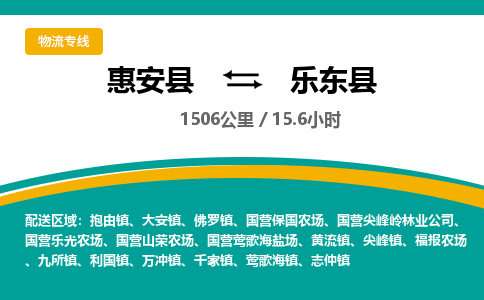 惠安县到乐东县物流专线，集约化一站式货运模式