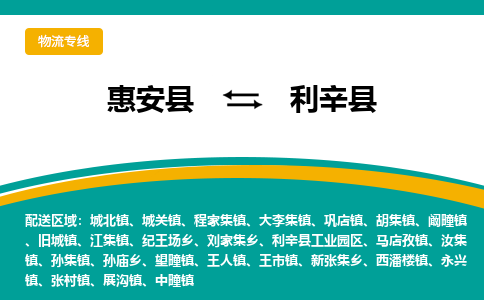 惠安至利辛物流专线报价及注意事项