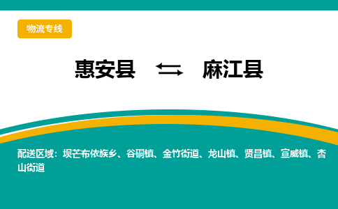 惠安至麻江物流专线报价及注意事项