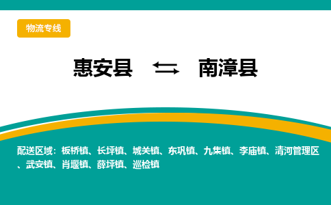 惠安至南漳物流专线报价及注意事项