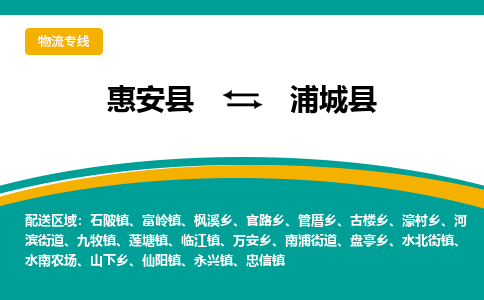 惠安至蒲城物流专线报价及注意事项