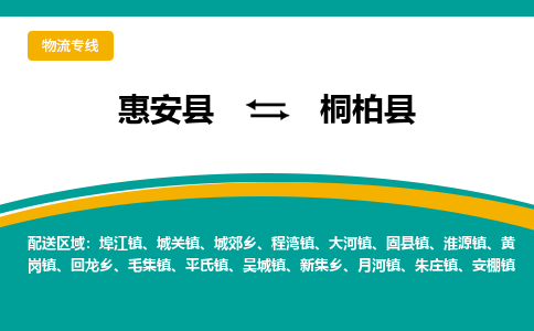 惠安至桐柏物流专线报价及注意事项