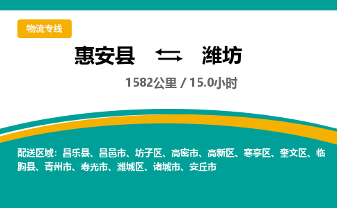 惠安县到潍坊物流专线，集约化一站式货运模式